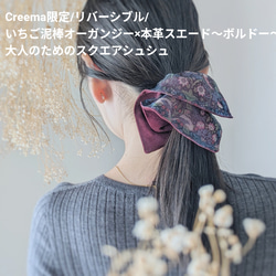 大人のためのシュシュ見えバレッタ　いちご泥棒♡オーガンジー　ウィリアムモリス　　秋　冬　 15枚目の画像