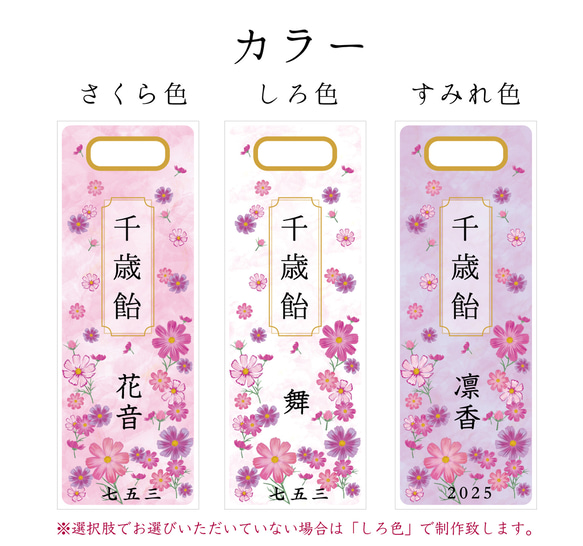 コスモス柄の七五三の千歳飴袋"小サイズ"名入れ無料 4枚目の画像