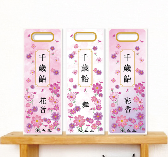 コスモス柄の七五三の千歳飴袋"小サイズ"名入れ無料 1枚目の画像