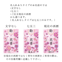 コスモス柄の七五三の千歳飴袋"小サイズ"名入れ無料 3枚目の画像