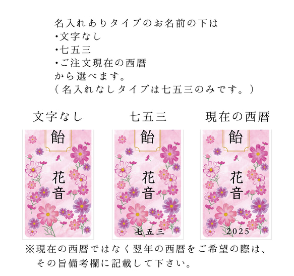 コスモス柄の七五三の千歳飴袋"小サイズ"名入れ無料 3枚目の画像