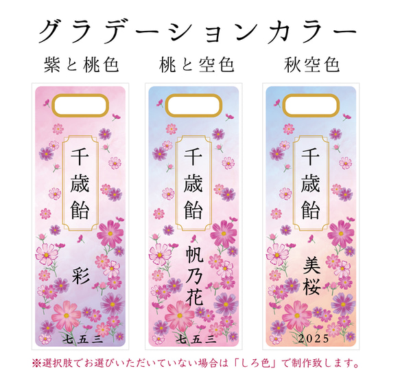 コスモス柄の七五三の千歳飴袋"小サイズ"名入れ無料 5枚目の画像