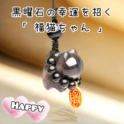 黒曜石の福猫ちゃん 1枚目の画像