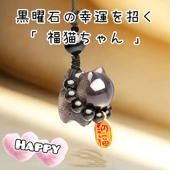 黒曜石の福猫ちゃん 1枚目の画像