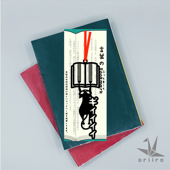 言葉のぶっくまーく「本を引っ掻く猫」猫シリーズ　ユーモア栞 2枚目の画像