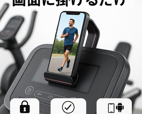 ジムで動画視聴に！掛けるだけスマホスタンド｜ランニングマシン対応 