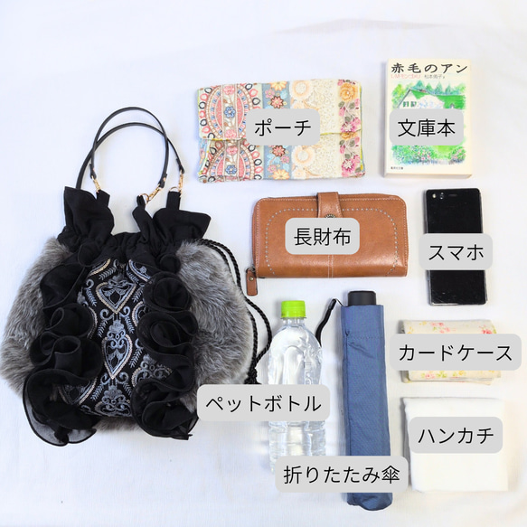 一番人気　秋冬コーデを格上げする、エレガントなファー巾着バッグ　クラシカルなインド刺繍生地とフリルがドラマティック 黒 8枚目の画像