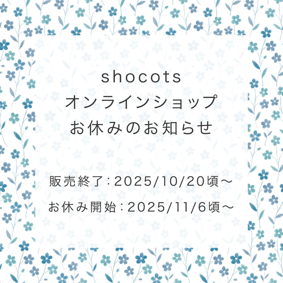 お休みのお知らせ※10/20更新しました。 1枚目の画像