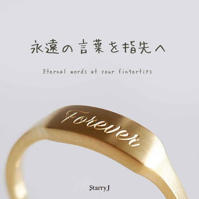 永遠のメッセージ刻む - カスタム刻印  リング 指輪 マット仕上げ 送料無料 シルバー925 K18GP