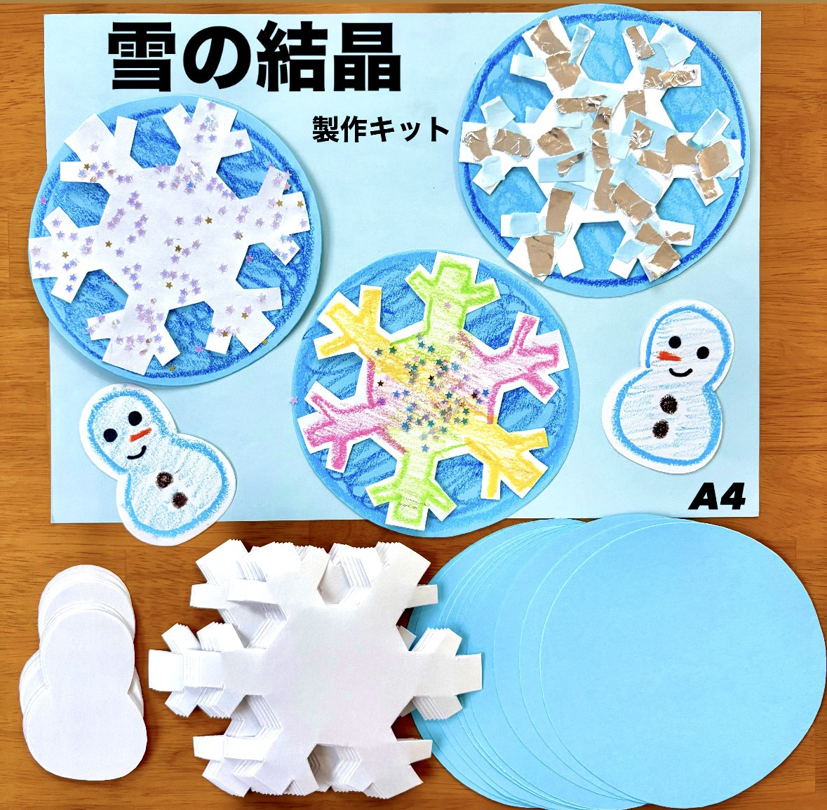 雪の結晶 クリスマス 冬 保育園 幼稚園 高齢者施設 製作キット 壁面