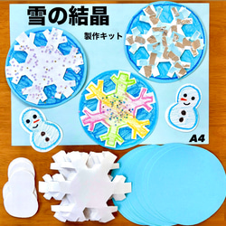 雪の結晶　製作キット　クリスマス　壁面飾り　冬　保育　高齢者　クラフト Amazon | 雪の結晶 製作キット 壁面飾り 冬 保育 高齢者