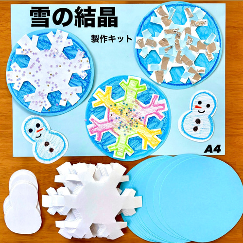 雪の結晶 クリスマス 冬 保育園 幼稚園 高齢者施設 製作キット 壁面