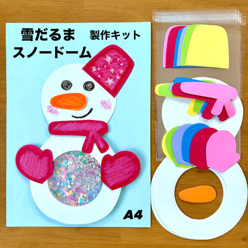 スノードーム クリスマス 雪だるま 冬 保育園 幼稚園 高齢者施設 製作