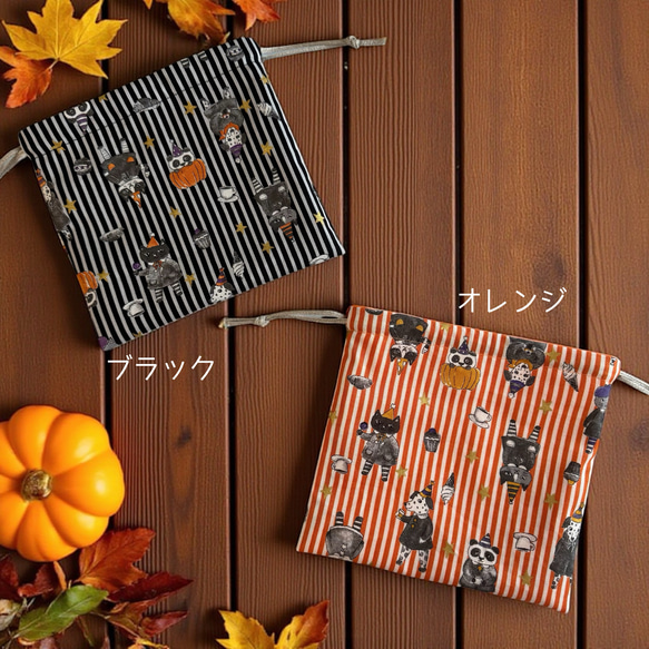 ハロウィンパーティー/巾着ポーチ・巾着袋/ストライプ 4枚目の画像