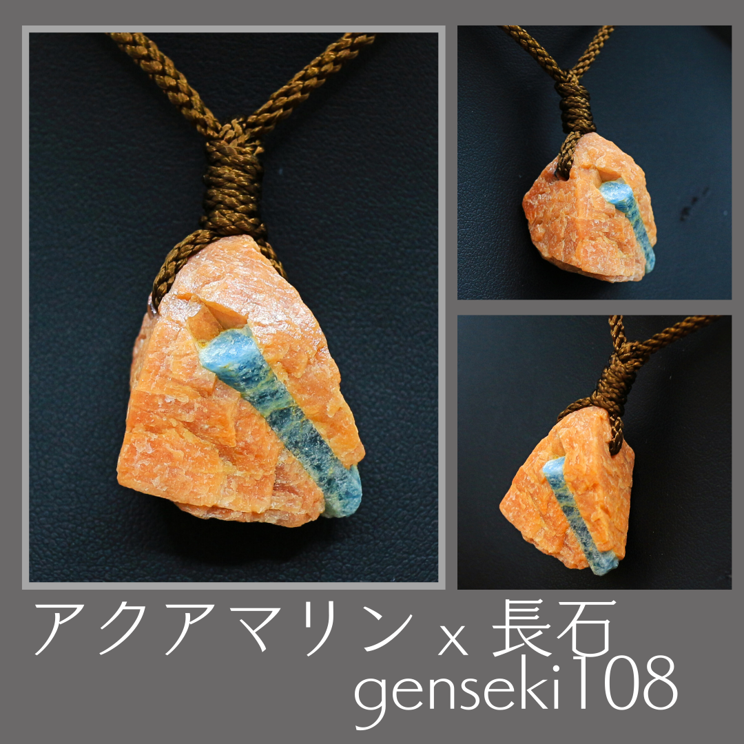 アクアマリン x 長石 原石 genseki108