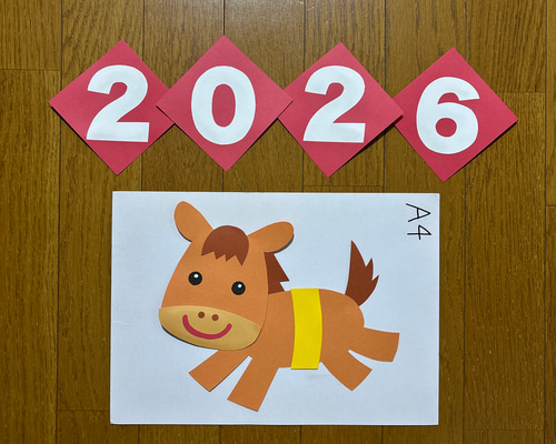 壁面飾り【2026年お正月①】1月 干支 午年 馬 保育教材 画用紙 切り絵