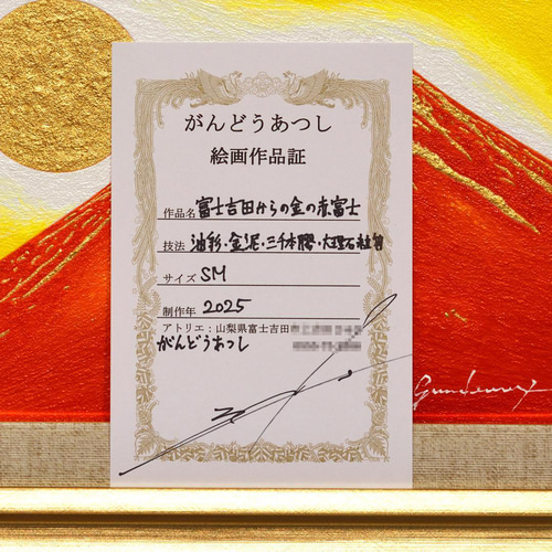肉筆油絵●富士吉田からの金の赤富士山●がんどうあつし直筆絵画SM油彩額装品 肉筆油絵○富士吉田からの金の赤富士山○がんどうあつし直筆絵画SM油彩