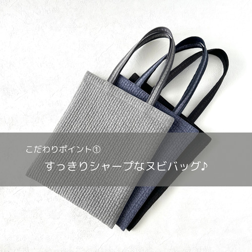 すっきりきれいめ大人のヌビバッグ【縦型ショルダートート】サブバッグ