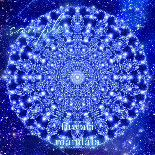 シリウス・ライトコード】愛と光❋高波動曼荼羅エネルギーアート/魂の