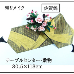 16)2420】200cm/西陣織・錦繡/タペストリー・テーブルランナー/和風/帯