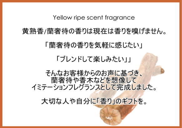 NOTO 蘭奢待オイル10ml　黄熟香 フレグランスアロマオイル 2枚目の画像