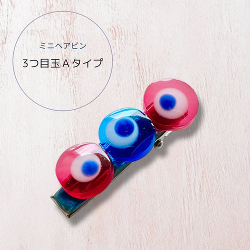 関西万博コーデ 目玉ヘアピン ミニサイズ 1つ ヘアピン Fumifumi113