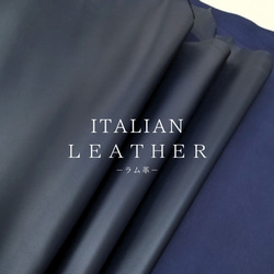 残り一点セール!!【イタリア産 ラム革 】 ＃ＮＡＶＹ・43DS前後 1枚目の画像