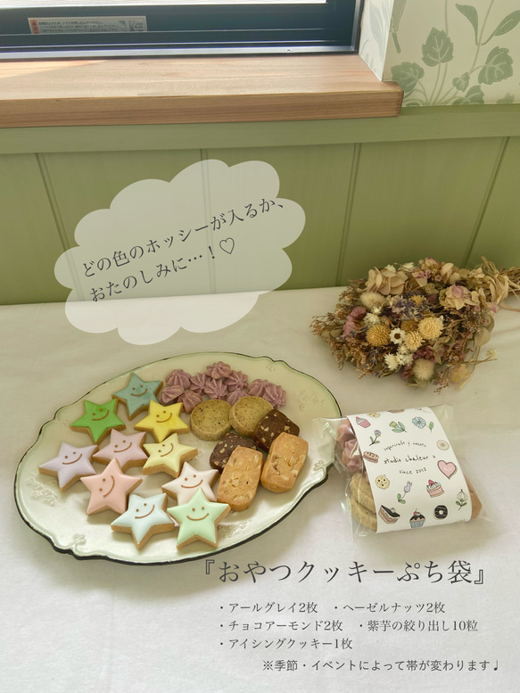 プチギフトやお試しに♡おやつクッキーぷち袋！ 3枚目の画像