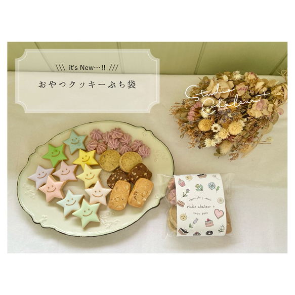 プチギフトやお試しに♡おやつクッキーぷち袋！ 1枚目の画像