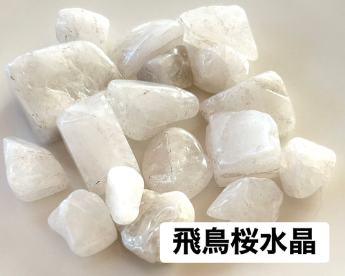 飛鳥桜水晶 細石】B 天然石 Sawre Rera 通販 19865098｜Creema(クリーマ)