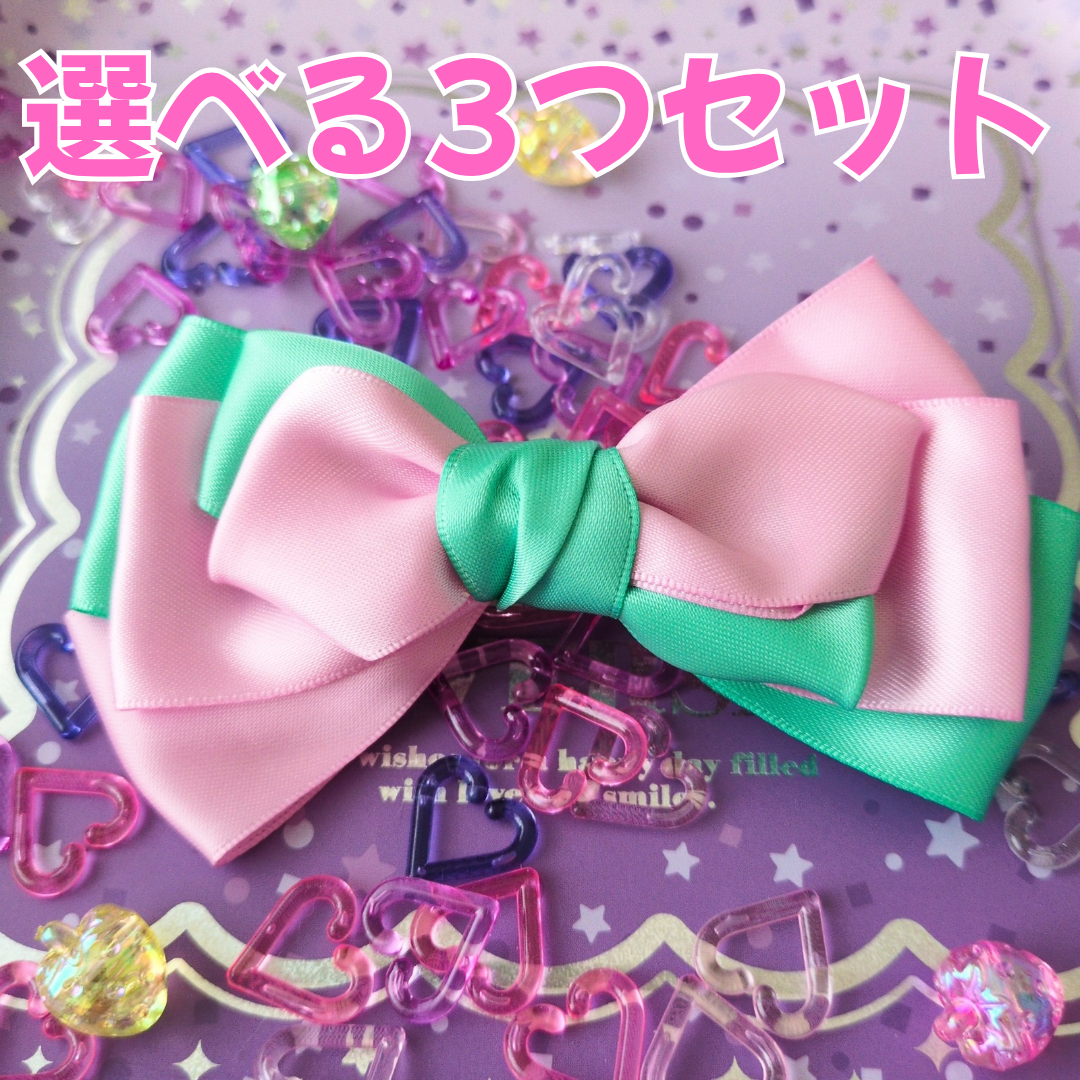 【選べる3つセット】組み合わせ自由！ 派手かわ ヘアリボン SNS映え 卒入園 発表会 キッズ 大人かわいい 原宿系
