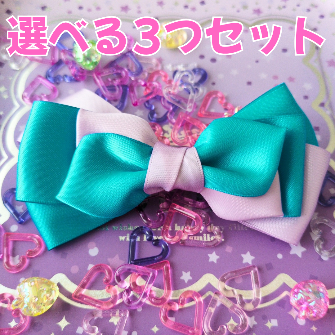 【選べる3つセット】組み合わせ自由！ 派手かわ ヘアリボン SNS映え 卒入園 発表会 キッズ 大人かわいい 原宿系