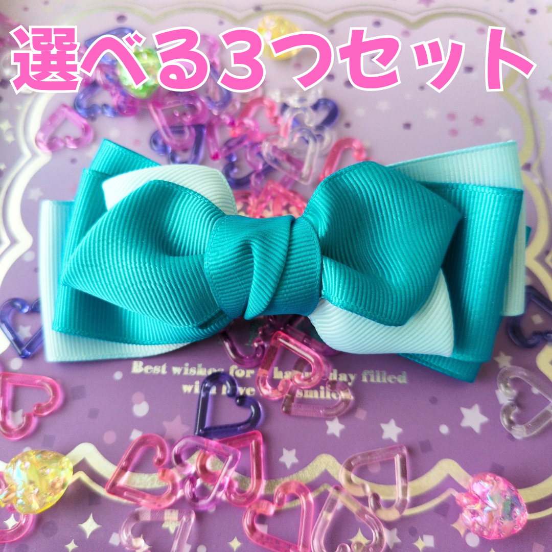 【選べる3つセット】組み合わせ自由！ 派手かわ ヘアリボン SNS映え 卒入園 発表会 キッズ 大人かわいい 原宿系