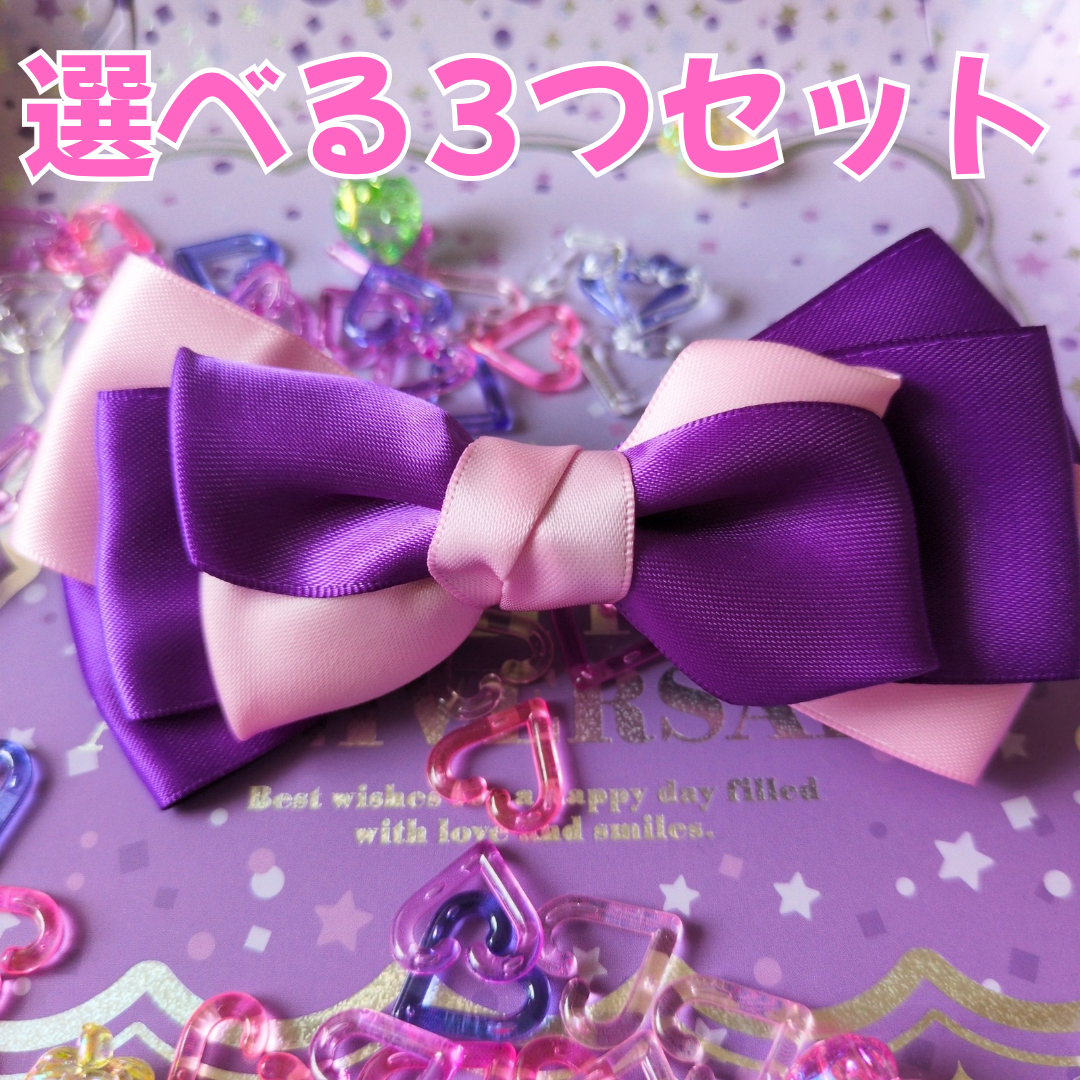 【選べる3つセット】組み合わせ自由！ 派手かわ ヘアリボン SNS映え 卒入園 発表会 キッズ 大人かわいい 原宿系