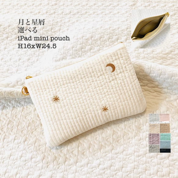 月と星屑　選べる　iPad mini  pouch  アイパッドミニ用　タブレットポーチ　刺繍　ヌビ　大人可愛い 1枚目の画像