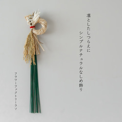 数量限定／新作】水引52本タイプ＊新年のしつらえは縁起良く