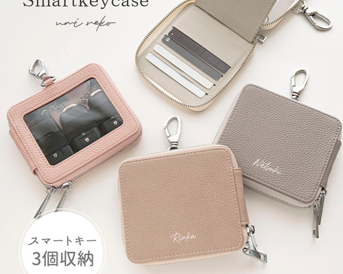 ブッシュ　スマート収納ケース 特注品ハンドメイド　３台セット カードポケット付き 横並び 3個収納 スマートキーケース 【 simple 名