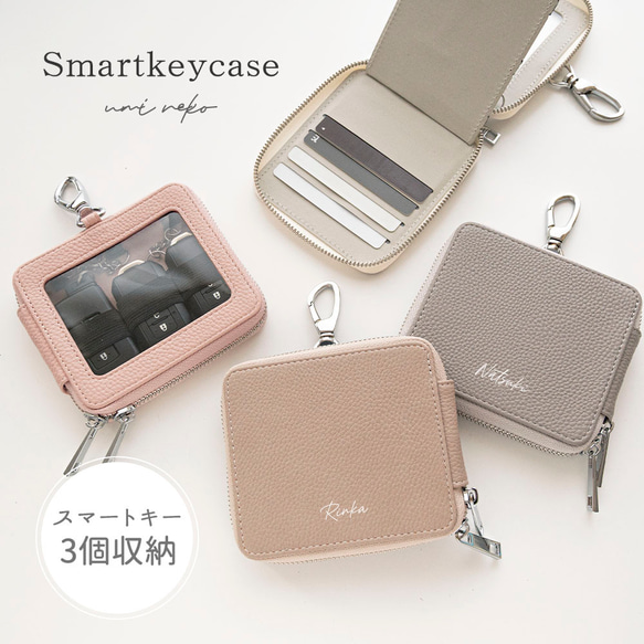 ブッシュ　スマート収納ケース 特注品ハンドメイド　３台セット カードポケット付き 横並び 3個収納 スマートキーケース 【 simple 名