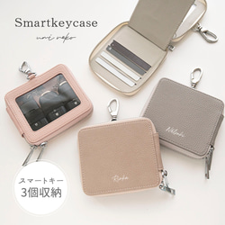カードポケット付き 横並び 3個収納 スマートキーケース 【 simple 名入れ 】 キーケース クリア窓 HE64U 1枚目の画像