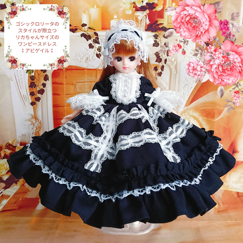 リカちゃんサイズ ゴスロリ ゴシックロリータ 黒ロリ ロリータ