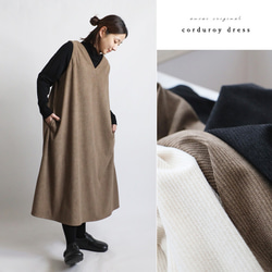⁑秋の新作　１１２cm　ニット コーデュロイ生地　Vネック　ワンピース ジャンスカ　ゆったり　ブラウンK09B 1枚目の画像