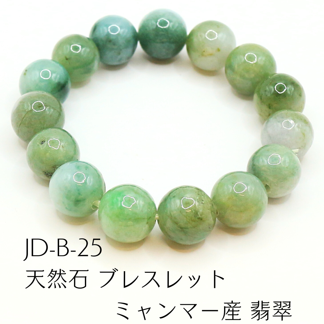 JD-B-25　天然石 ブレスレット ミャンマー産 翡翠