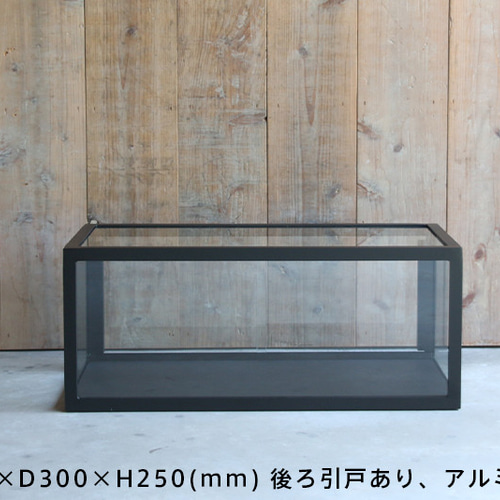 受注製作品】アイアン ガラスショーケース 1段 ブラック 天面持ち手