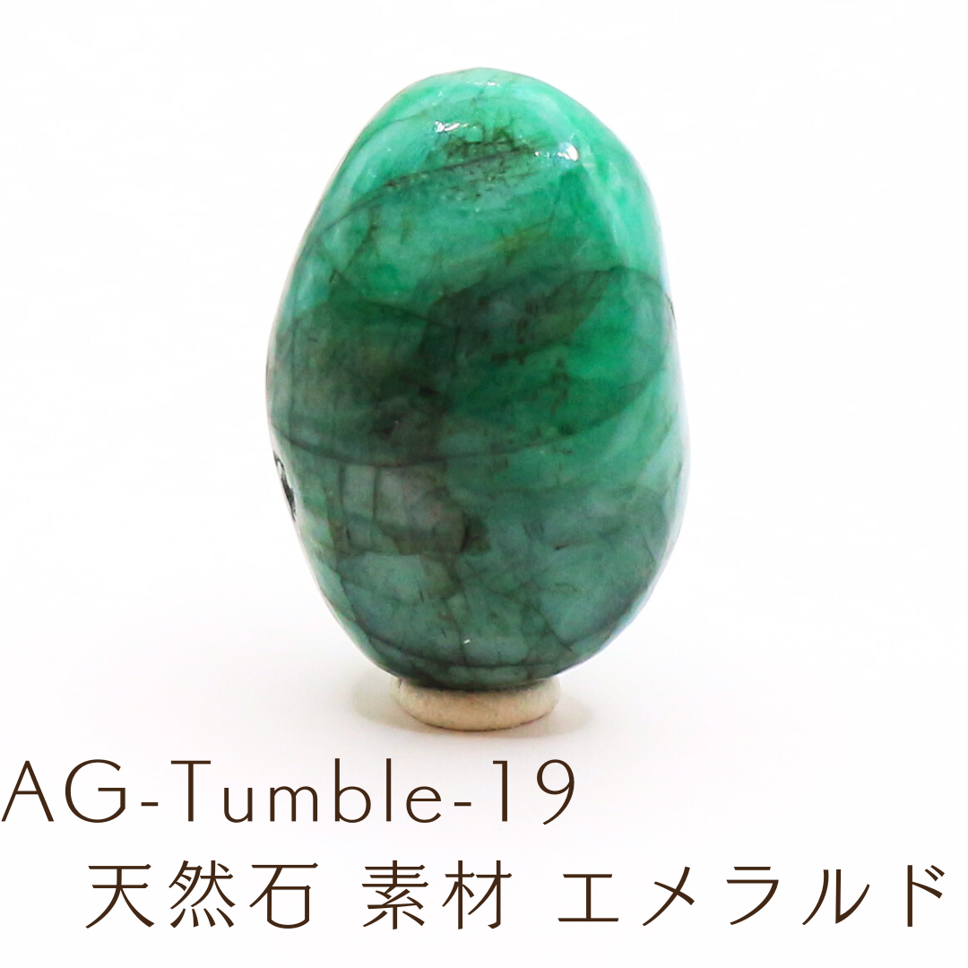AG-Tumble-19　天然石 素材 エメラルド