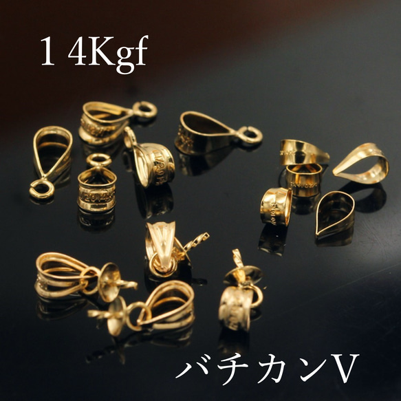 1個～  14kgf バチカン V  選べる3種 1枚目の画像