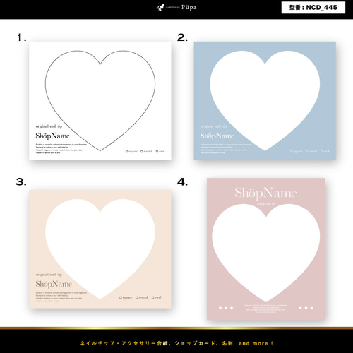 ハートデザイン ｜ ネイルチップ台紙 アクセ台紙 名刺 ショップカード