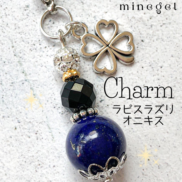 夜空13mm 高品質ラピスラズリ オニキス チャーム✨️ キーホルダー