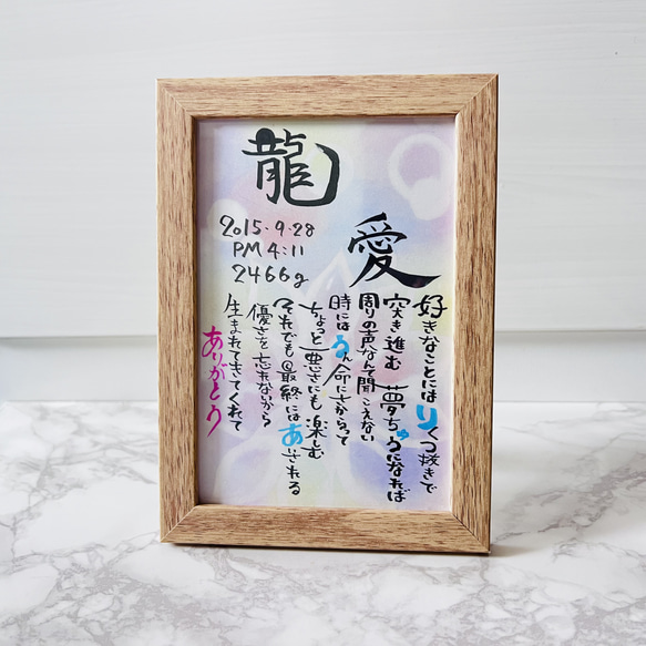 お名前ポエム命名書｜心を込めた世界にひとつだけの贈り物」 書道 みぃ