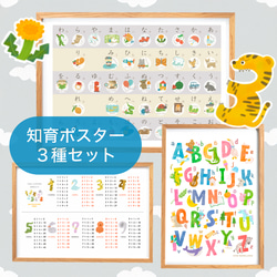 おまけ付き！知育ポスターセット】ひらがな・ABC・掛け算｜かわいい