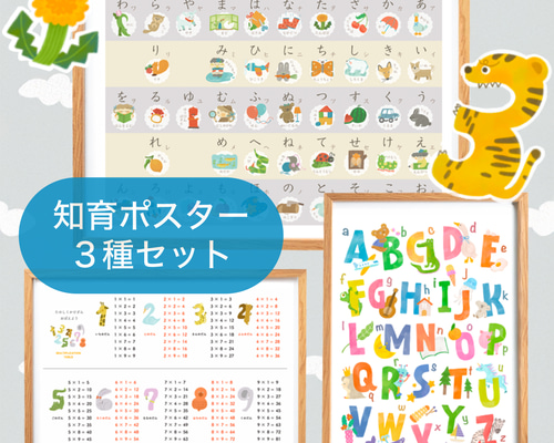 おまけ付き！知育ポスターセット】ひらがな・ABC・掛け算｜かわいい